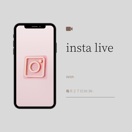 インスタライブのお知らせ