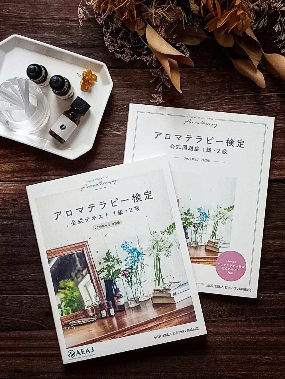 アロマテラピーアドバイザーコース・講習会