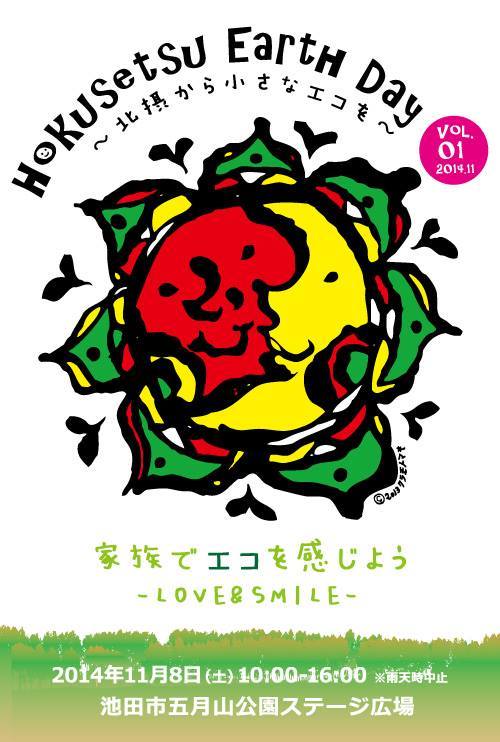 [EVENT]11月8日（土）Hokusetsu Earth Dayに出展します。