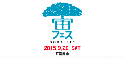 <EVENT>２０１５宙フェス（宙ガールエリア）に出展します
