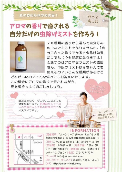 [WS]７月１３日発刊のママトリエ池田に掲載中です。