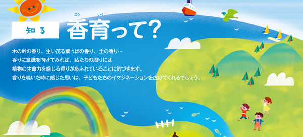 [WS]5月２４日（日）は香育体験！