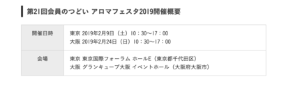 １年に一度のSALE!　会員のつどい＠グランキューブ大阪