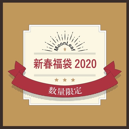 福袋2020のお知らせ