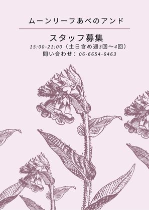 2020あべのand店スタップ募集