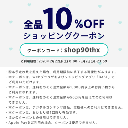 007：オンラインクーポン10%オフチケット