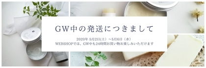 GW中の発送につきまして
