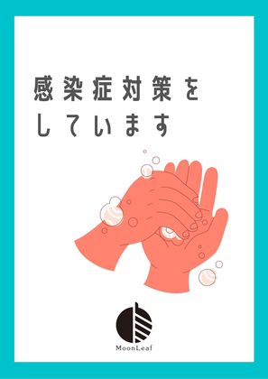 087: MoonLeafでは、４つ感染症対策をします